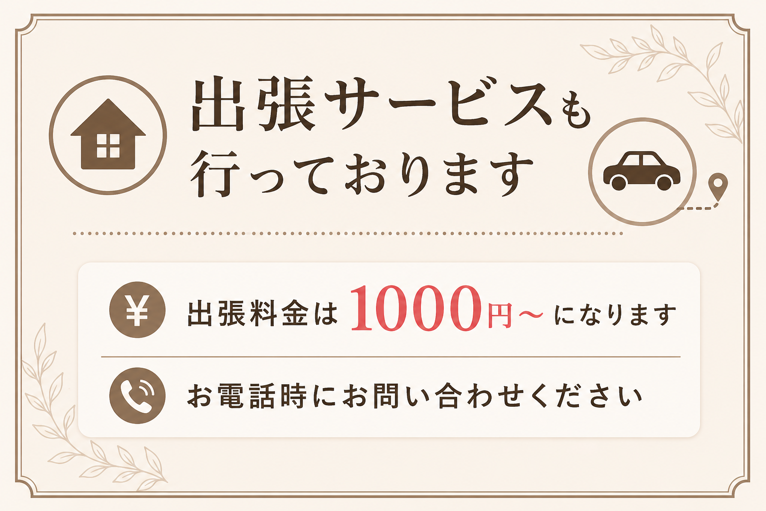 料金案内